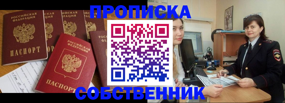 прописка в квартире в Нальчике