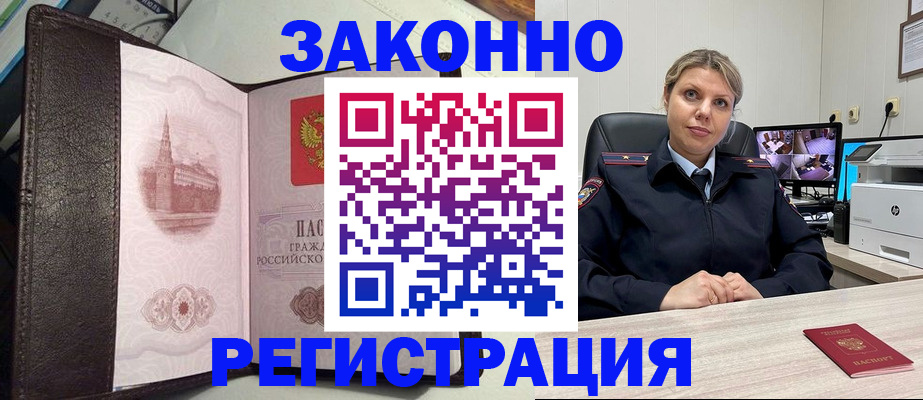 купить прописку в Нальчике