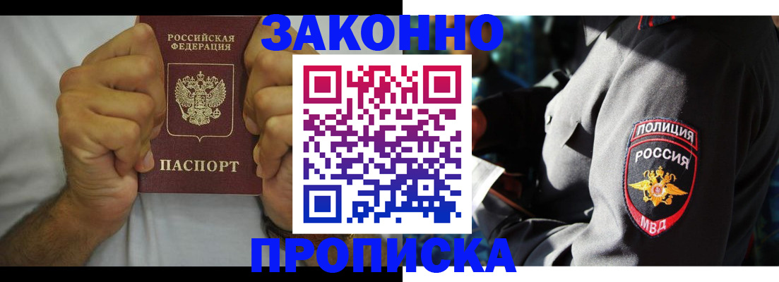 прописка от собственника в Нальчике