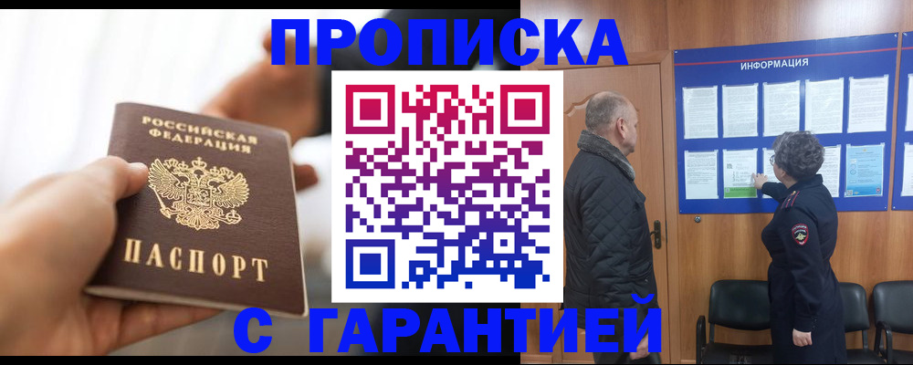 прописка в квартире в Нальчике