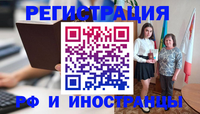 прописка для работы в Нальчике